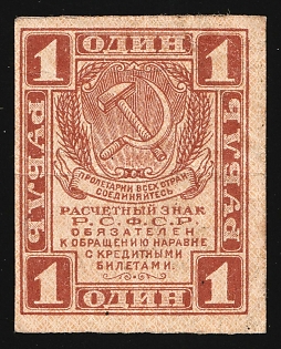 1918 1r Money-stamp, RSFSR Revenue, Russia