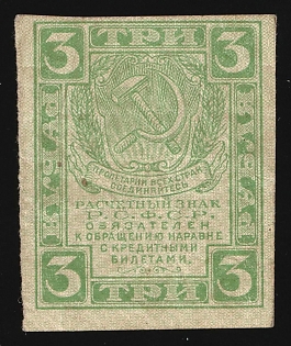 1918 3r Money-stamp, RSFSR Revenue, Russia