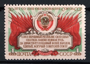 1952 1r 30th Anniversary of the USSR, Soviet Union, USSR, Russia, Complete Set