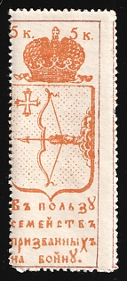 1915 5k Vyatka, In Favor Families of Men Called to the War, Russian Empire Cinderella, Russia, SHIFTED Perforation
