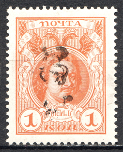 1920 Russia Armenia on Romanov Civil War 1 Rub on 1 Kop