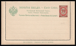 1896 10k Postal Stationery Closed Letter, Eastern Correspondence, Offices in Levant, Russia, Mint