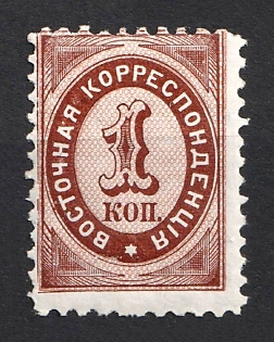 1868 1k Eastern Correspondence, Offices in Levant, Russia, Horizontal Watermark