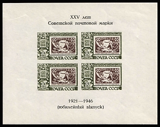 1946 25th Anniversary of First Soviet Postage Stamp, Soviet Union, USSR, Russia, Souvenir Sheet