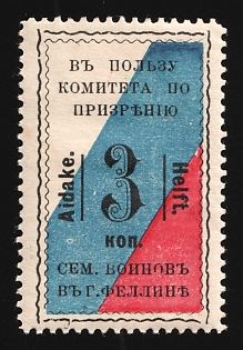 1914 3k Fellin, For Soldiers and their Families, Russian Empire Charity Cinderella, Russia