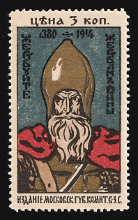 1914 3k To the Victims of War, Moscow, Russian Empire Charity Cinderella, Russia