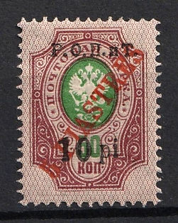 1918 10pi on 5pi ROPiT, Odessa, Wrangel, Offices in Levant, Civil War, Russia, Type I