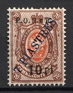 1918 10pi on 7pi ROPiT, Odessa, Wrangel, Offices in Levant, Civil War, Russia, Type I