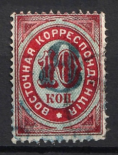 1876 8k on 10k Eastern Correspondence, Offices in Levant, Russia, Horizontal Watermark