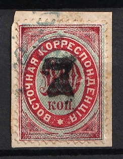1879 7k on 10k on piece Eastern Correspondence, Offices in Levant, Russia, Horizontal Watermark, Signed