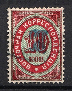 1879 7k on 10k Eastern Correspondence, Offices in Levant, Russia, Horizontal Watermark, Signed