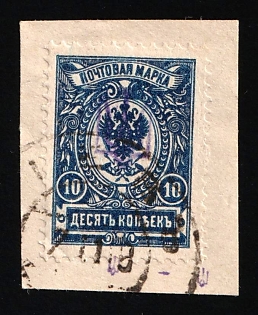 1918 10k Kiev (Kyiv) Type 1 on piece, Ukrainian Tridents, Ukraine, KIEV Postmark, Signed