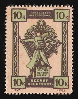 1924 10k In Favor of Invalids, USSR Charity Cinderella, Ukraine