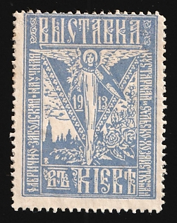 1913 Kiev Factory and Workshop, Scientific, Handicrafts and Agricultural Management Exhibition in Kiev, Russian Empire