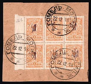 1918 GOMEL Postmarks, 1k Kiev (Kyiv) Type 1 Multiple 1B+2B on piece, Ukrainian Tridents, Ukraine, Block of Six, Margin
