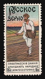 5k Russian Grain Advertising Label, Russian Empire, Russia