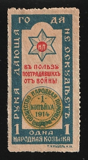 1914 1k Zhitomir, Ukraine, Volyn Kopeck Society, WWI Charity Label, Russian Empire Cinderella, Russia