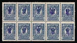 1918 10k Kiev (Kyiv) Type 1 Multiple 3D+2D, Ukrainian Tridents, Ukraine, Block of Ten, Signed