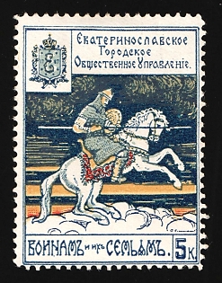 1915 5k Yekaterinoslav, for the Soldiers and their Families, Surfaced Paper, Charity Cinderella, Russian Empire, Russia