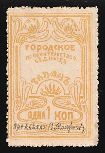 1k City Guardianship for the Poor, Unknown Date, Signature of the President Overprinted in Black, Charity Cinderella, Russian Empire, Russia