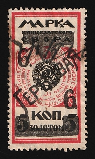 1925 6k on 5k Chancellery Fee, USSR Revenue Stamp Duty, Russia