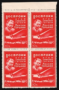 1937 10k Agit-Plane Maxim Gorky, USSR Cinderella, Russia, Block of Four, Margin