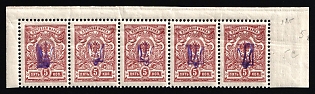 1918 5k Kiev (Kyiv) Type 1 Multiple 5С, Ukrainian Tridents, Ukraine, Corner Strip