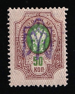 1918 50k Kiev (Kyiv) Type 2g, Ukrainian Tridents, Ukraine, INVERTED Overprint