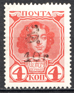 1920 Russia Armenia on Romanov Civil War 10 Rub on 4 Kop