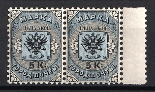 1863 5k City Post of SPB and Moscow, Russian Empire, Pair, Margin, Complete Set
