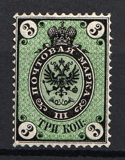 1866 3k Russian Empire, Russia, Horizontal Watermark, Perforation 14.5x15