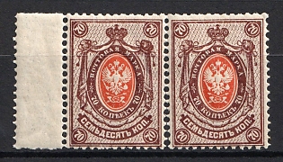 1904 70k Russian Empire, Russia, Vertical Watermark, Pair, Margin, Perforation 14.25x14.75