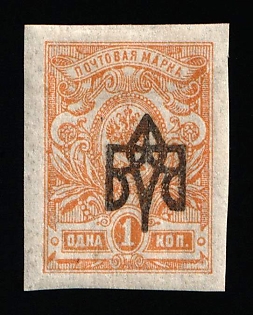 1918 1k Odessa (Odesa) Type 2, Ukrainian Tridents, Ukraine, INVERTED Overprint