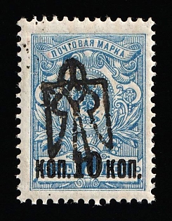 1918 10k on 7k Odessa (Odesa) Type 4, Ukrainian Tridents, Ukraine, INVERTED Overprint, Signed