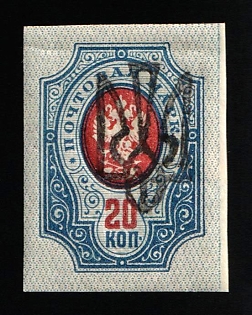 1918 20k Odessa (Odesa) Type 4, Ukrainian Tridents, Ukraine, Signed