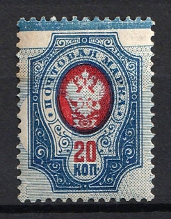 1908 20k Russian Empire, Russia, SHIFTED Perforation + SHIFTED Background