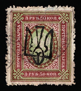 1918 3.5r Odessa (Odesa) Type 5 (5a), Ukrainian Tridents, Ukraine, Readable Postmark