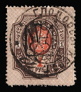 1918 GLODOSY Postmark 1r Odessa (Odesa) Type 6 (5b), Ukrainian Tridents, Ukraine