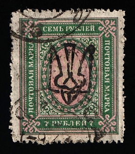1918 7r Odessa (Odesa) Type 8 (5d), Ukrainian Tridents, Ukraine, ODESSA (ODESA) Postmarks