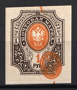 1917 1r Russian Empire, Russia, DOUBLE SHIFTED Center