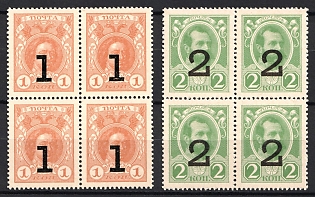 1915 Russian Empire, Russia, Money Stamps, Blocks of Four, Complete Set