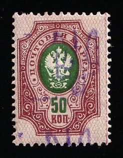 1918 50k Kiev (Kyiv) Type 2, Ukrainian Tridents, Ukraine, SHIFTED Overprint