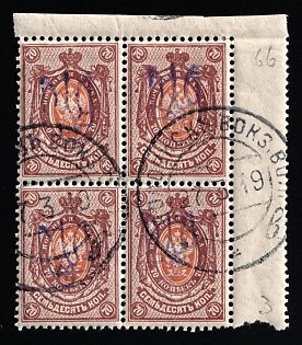 1918 70k Kiev (Kyiv) Type 2bb, Ukrainian Tridents, Ukraine, Corner Block of Four, VOLOCHYSK Postmarks