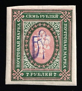 1918 7r Kiev (Kyiv) Type 2g, Ukrainian Tridents, Ukraine, Inverted Overprint