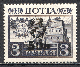 1920 Russia Armenia on Romanov Civil War 50 Rub on 3 Rub