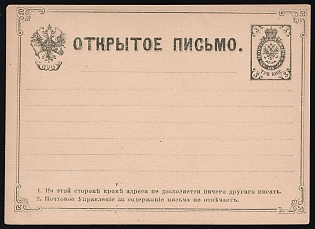 1879 3k Russian Empire, Russia, Postal Stationery Postcard Open Letter, Mint