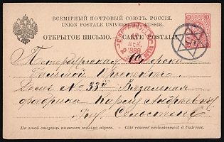1888 (13 Dec) 3k Russian Empire, Russia, Postal Stationery Postcard Open Letter Saint Petersburg Locally Addressed, Numeral '5, Hexagram in Circle' Postmark