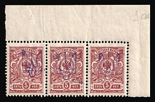 1918 5k Kiev (Kyiv) Type 2a, Ukrainian Tridents, Ukraine, Strip, Signed, Corner Margins