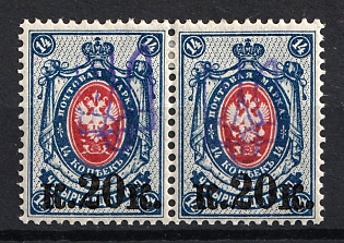 1918 20k on 14k Kiev (Kyiv) Type 2a, Ukrainian Tridents, Ukraine, Pair