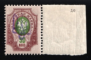 1918 50k Kiev (Kyiv) Type 2a, Ukrainian Tridents, Ukraine, Margin